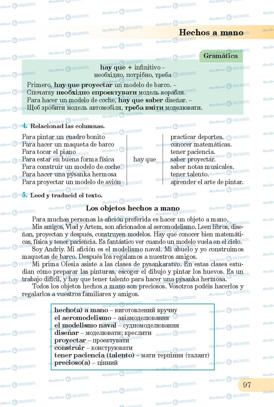Учебники Испанский язык 6 класс страница 97