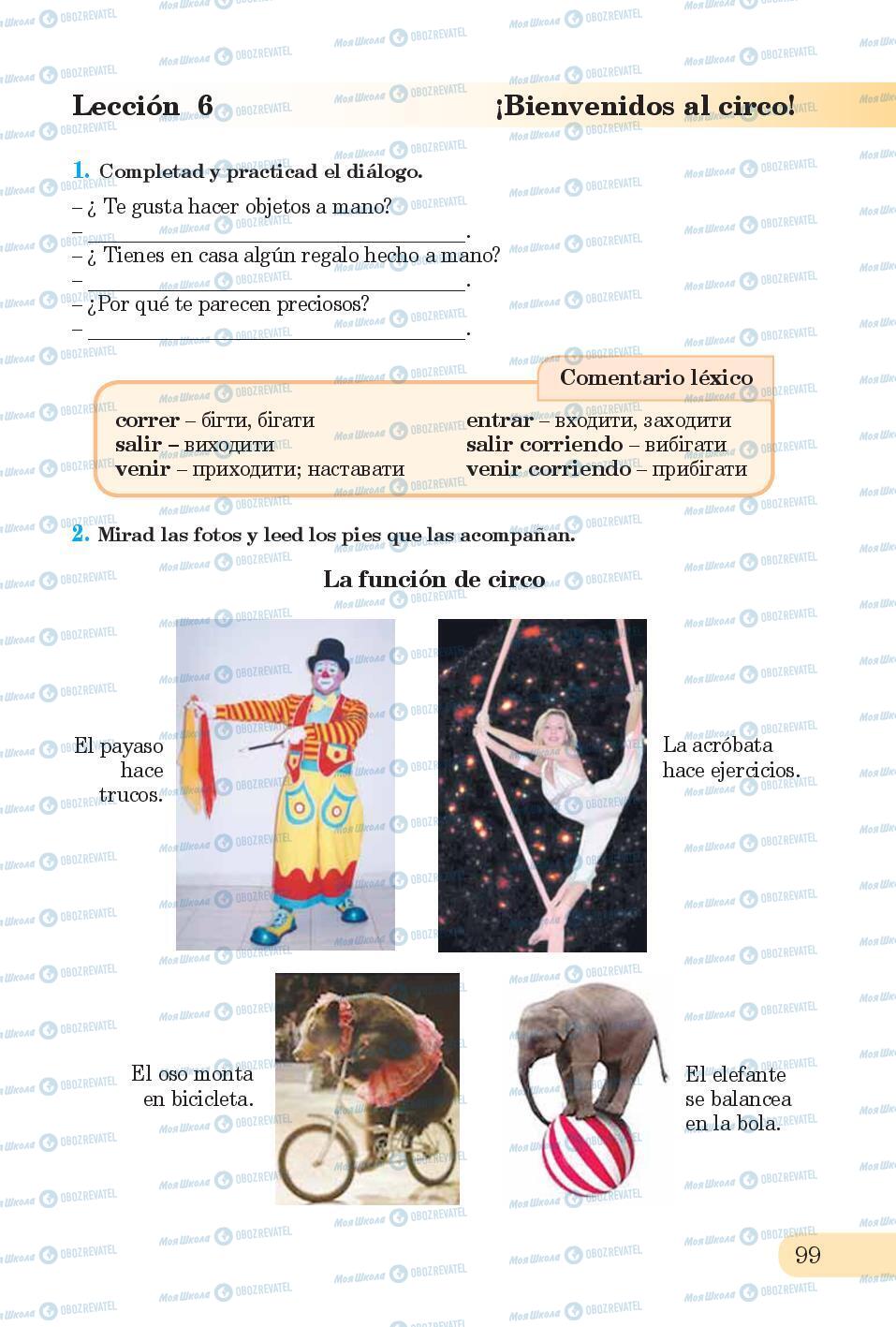 Підручники Іспанська мова 6 клас сторінка 99