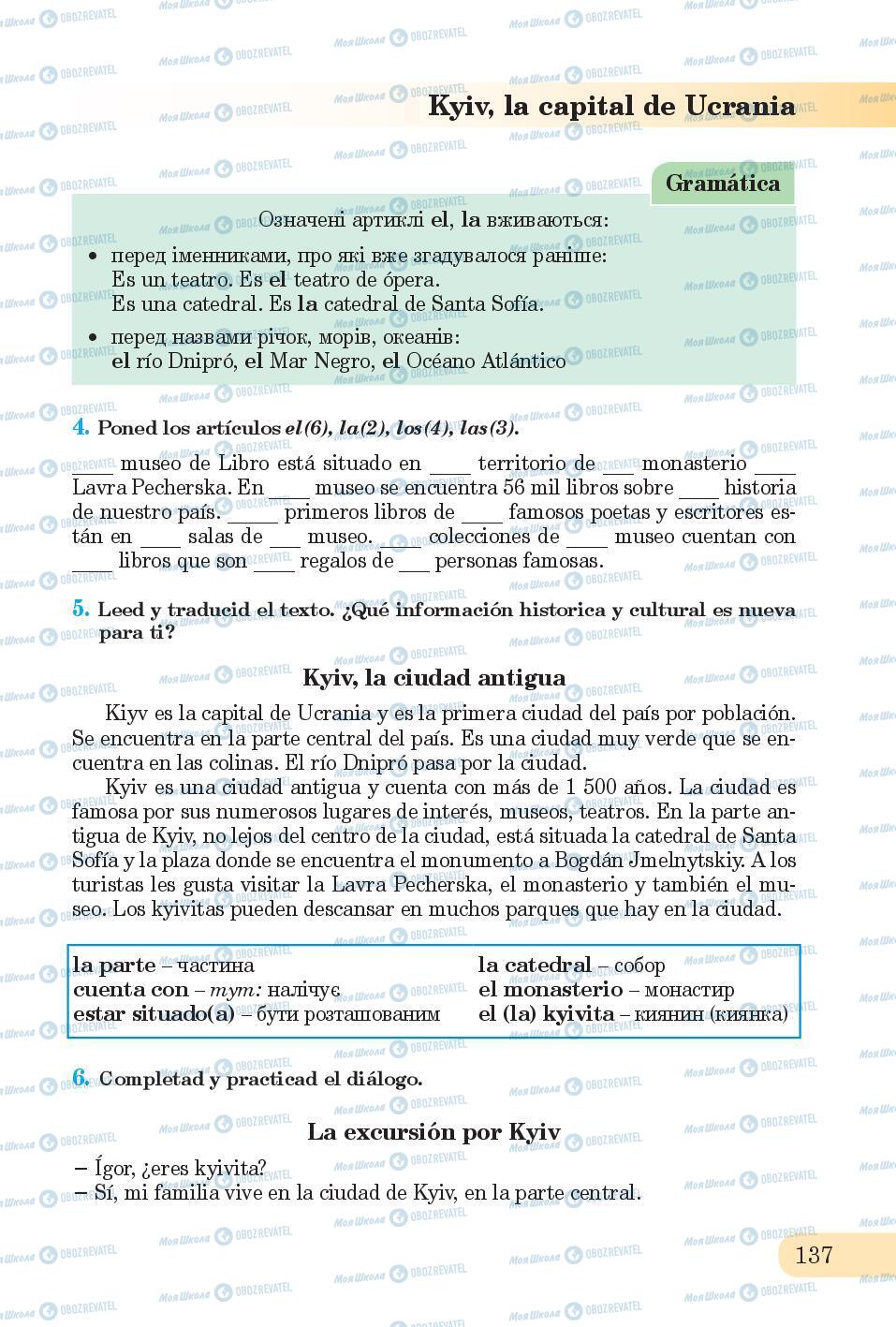 Підручники Іспанська мова 6 клас сторінка 137