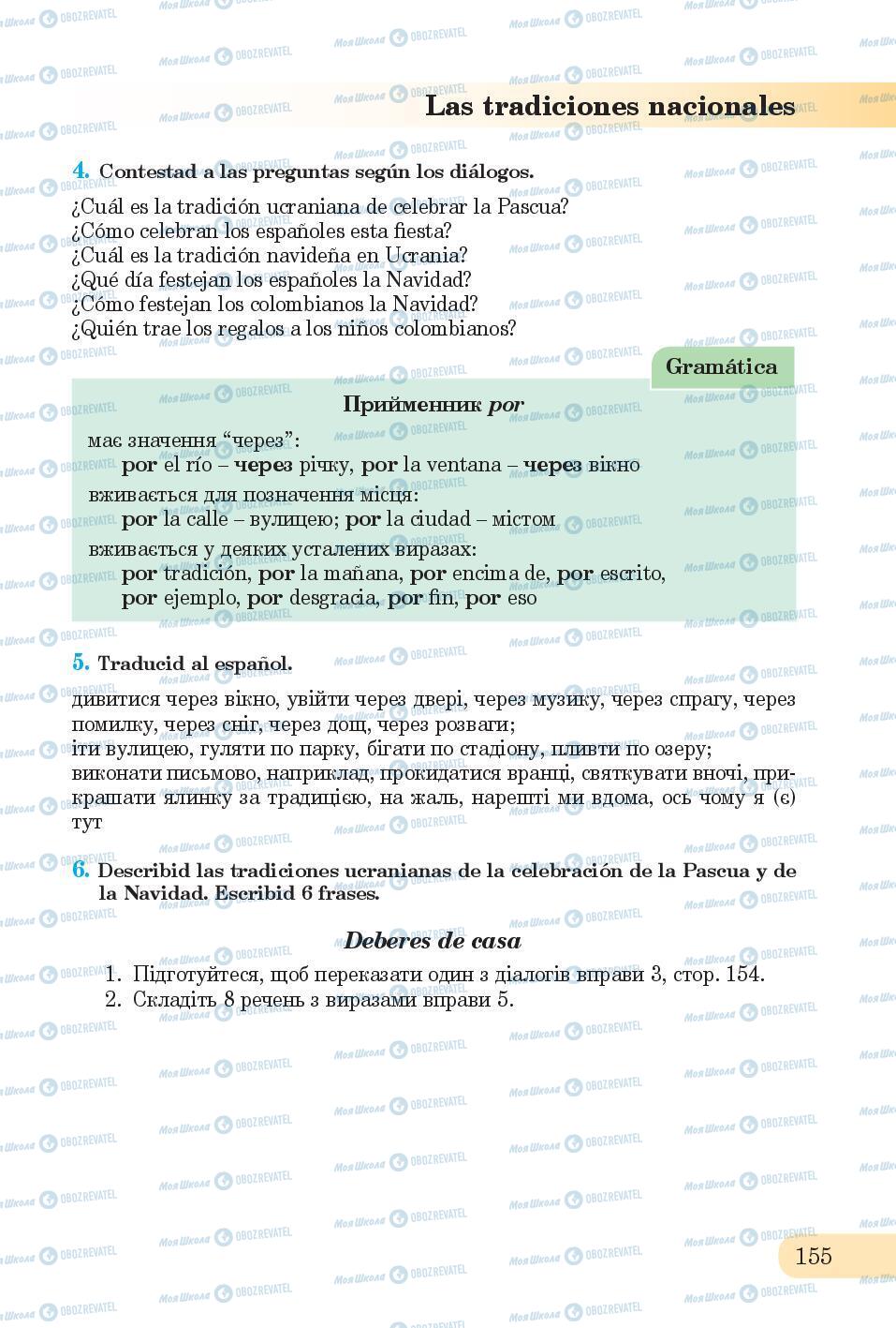 Підручники Іспанська мова 6 клас сторінка 155