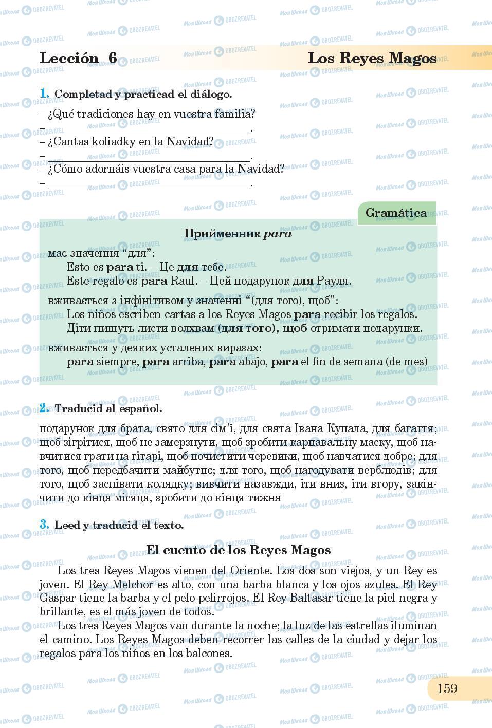 Учебники Испанский язык 6 класс страница 159