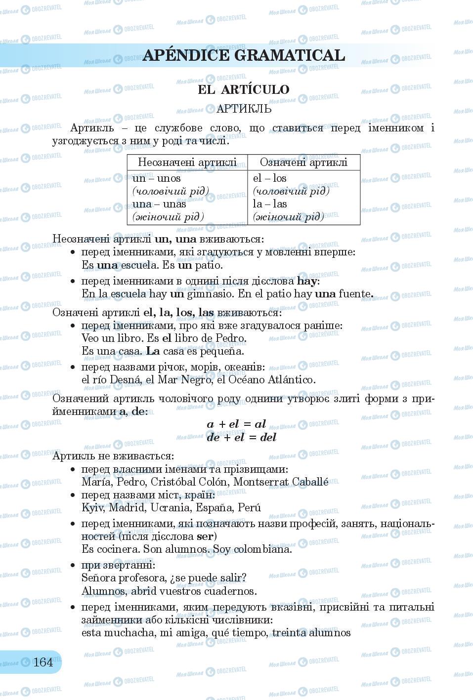 Підручники Іспанська мова 6 клас сторінка 164