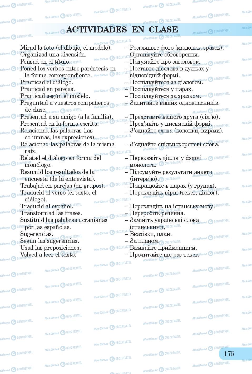 Учебники Испанский язык 6 класс страница 175