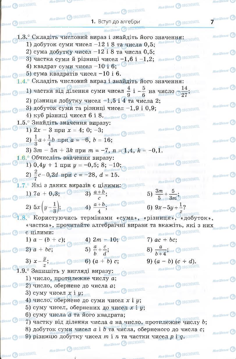 Підручники Алгебра 7 клас сторінка 7