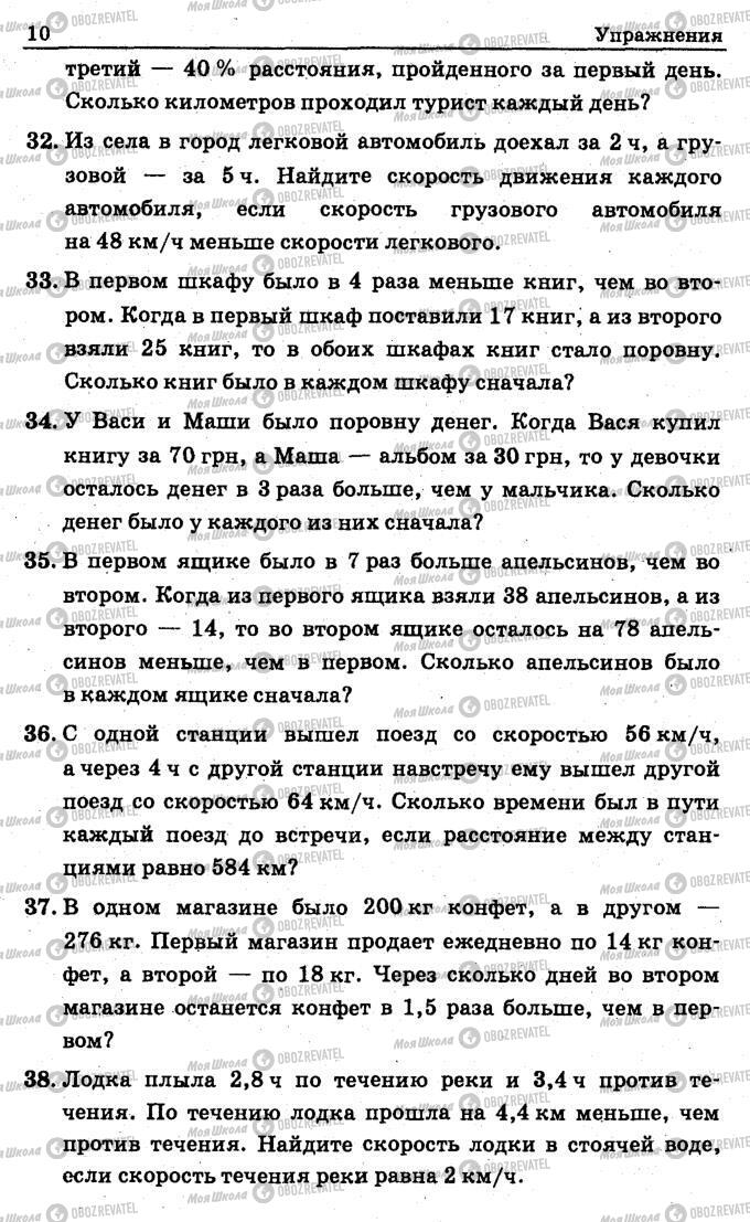 Підручники Алгебра 7 клас сторінка 10