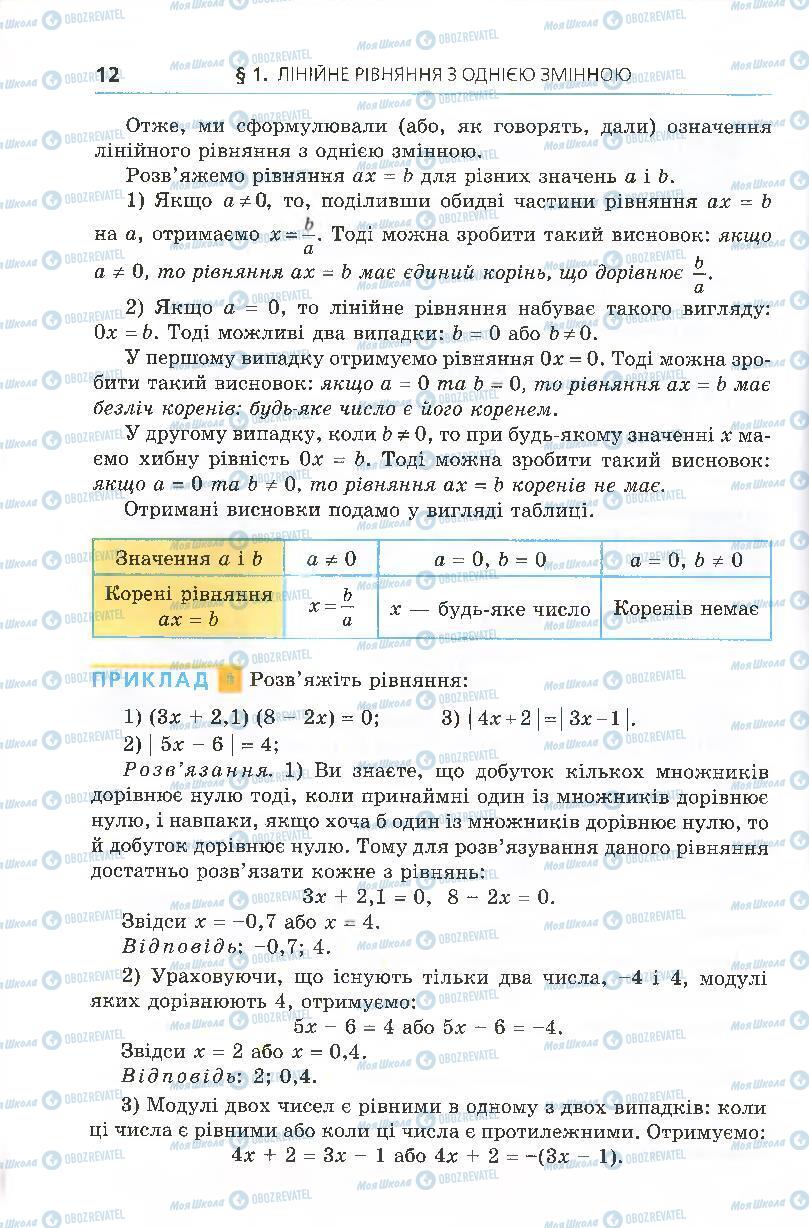 Учебники Алгебра 7 класс страница 12