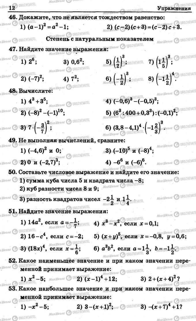 Учебники Алгебра 7 класс страница 12