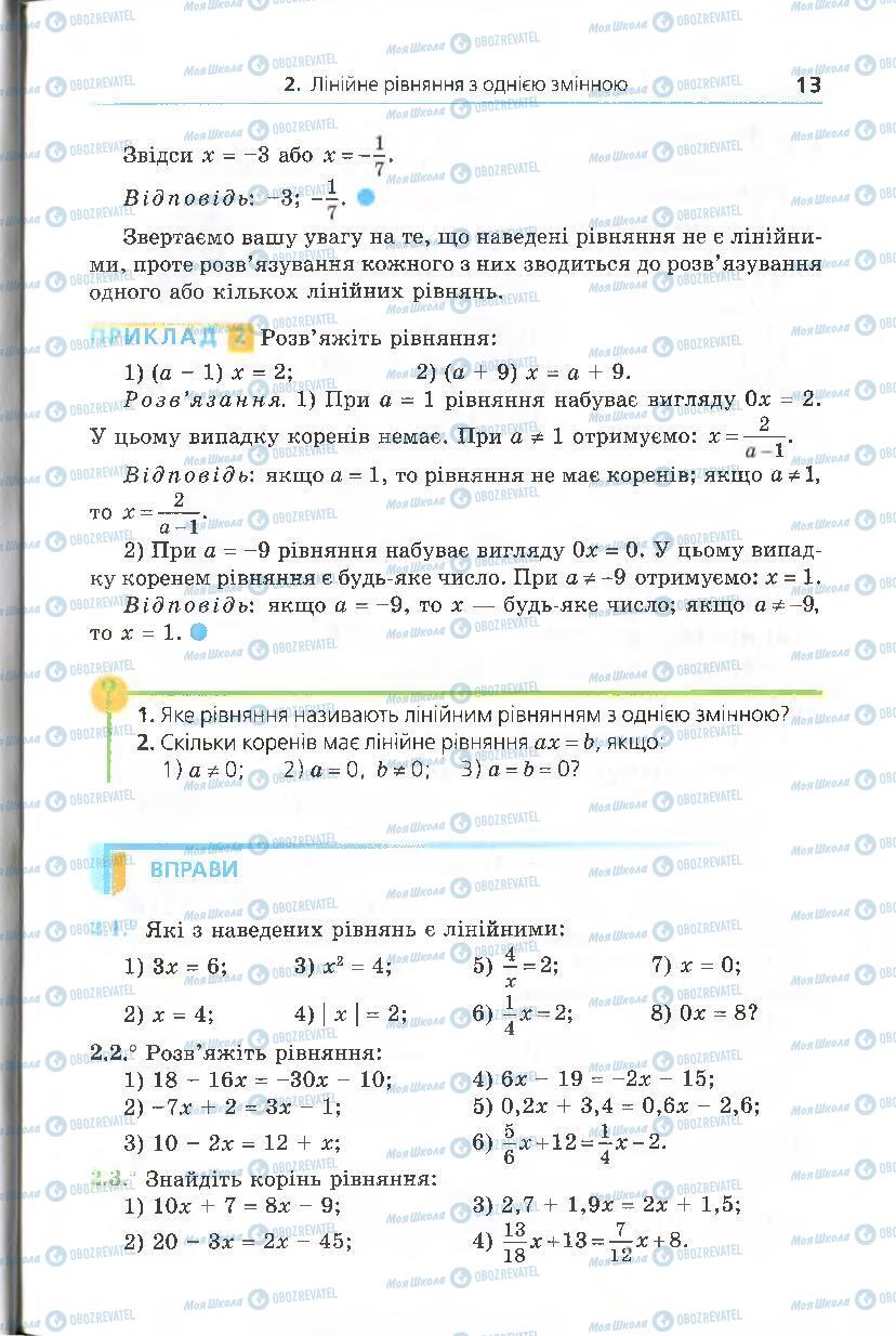 Учебники Алгебра 7 класс страница 13