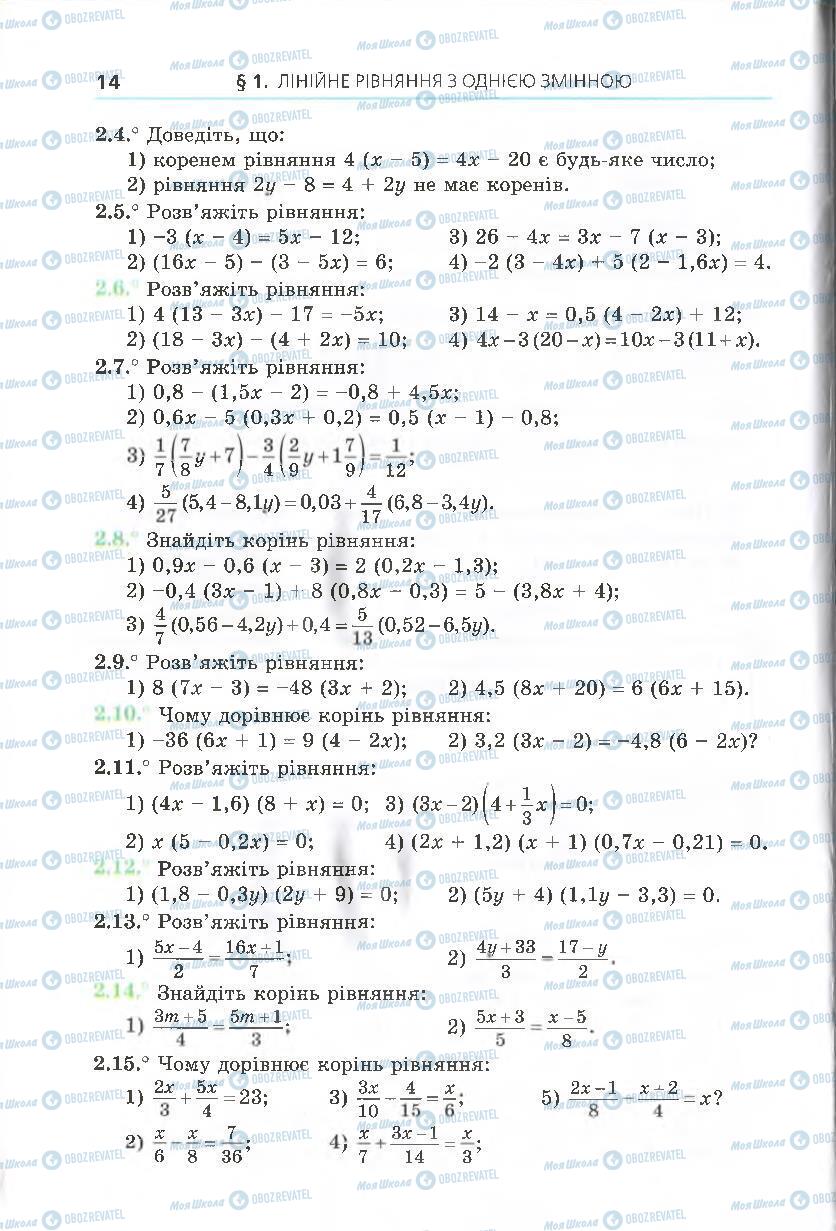 Підручники Алгебра 7 клас сторінка 14