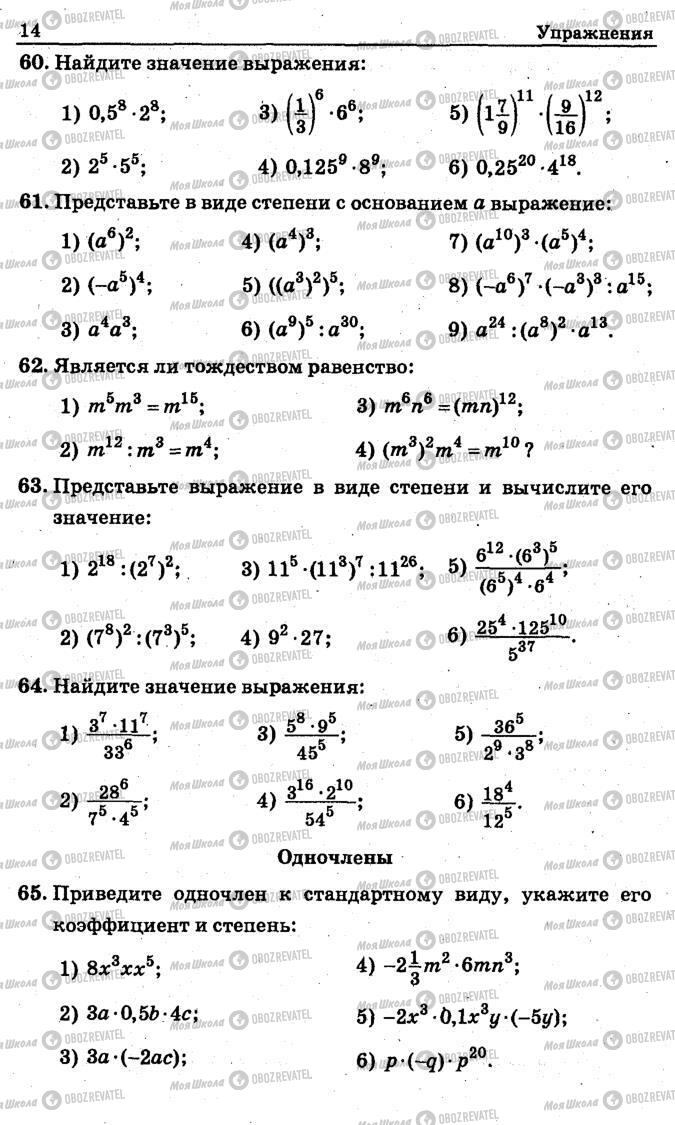Підручники Алгебра 7 клас сторінка 14