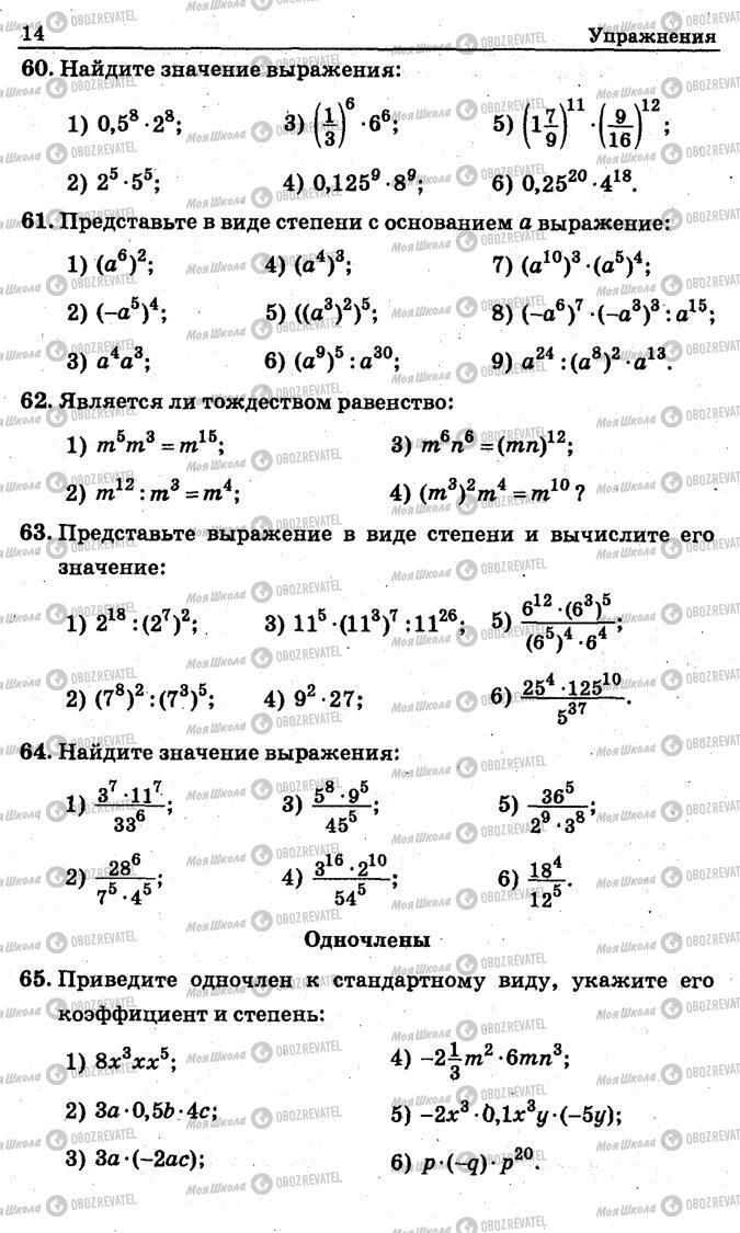 Учебники Алгебра 7 класс страница 14