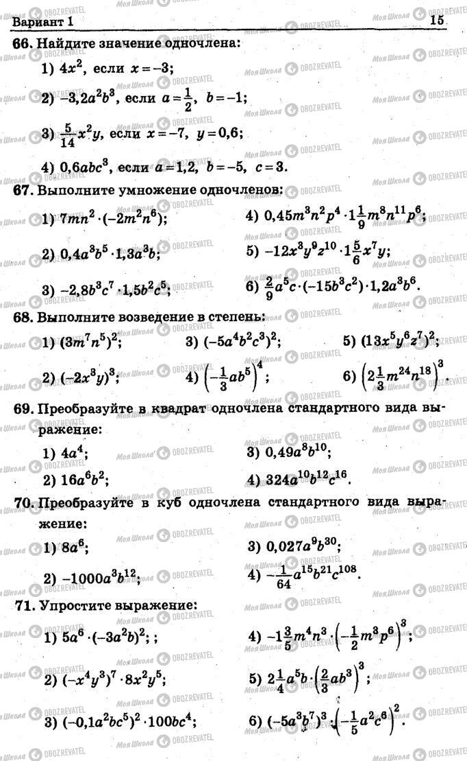 Підручники Алгебра 7 клас сторінка 15