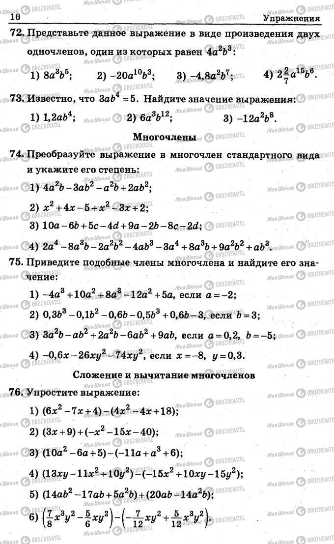 Учебники Алгебра 7 класс страница 16