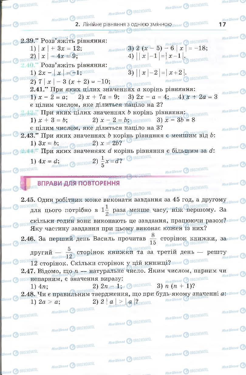 Учебники Алгебра 7 класс страница 17