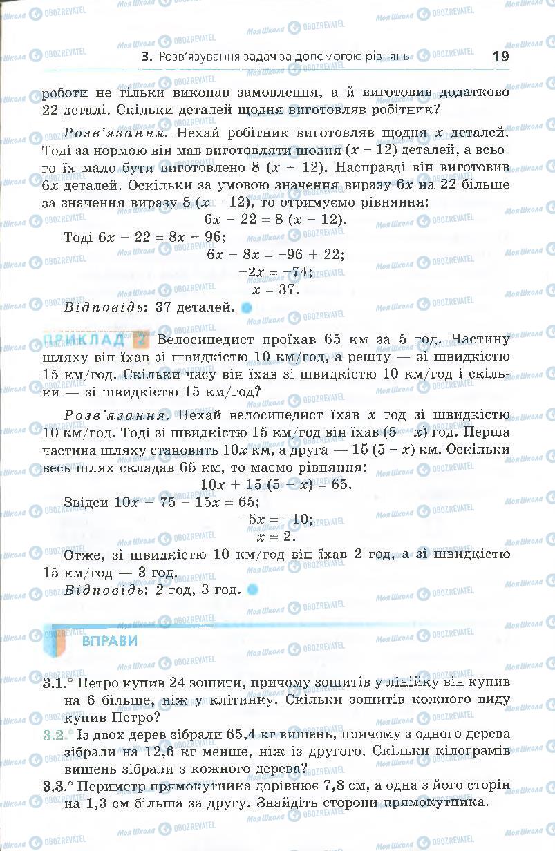 Учебники Алгебра 7 класс страница 19