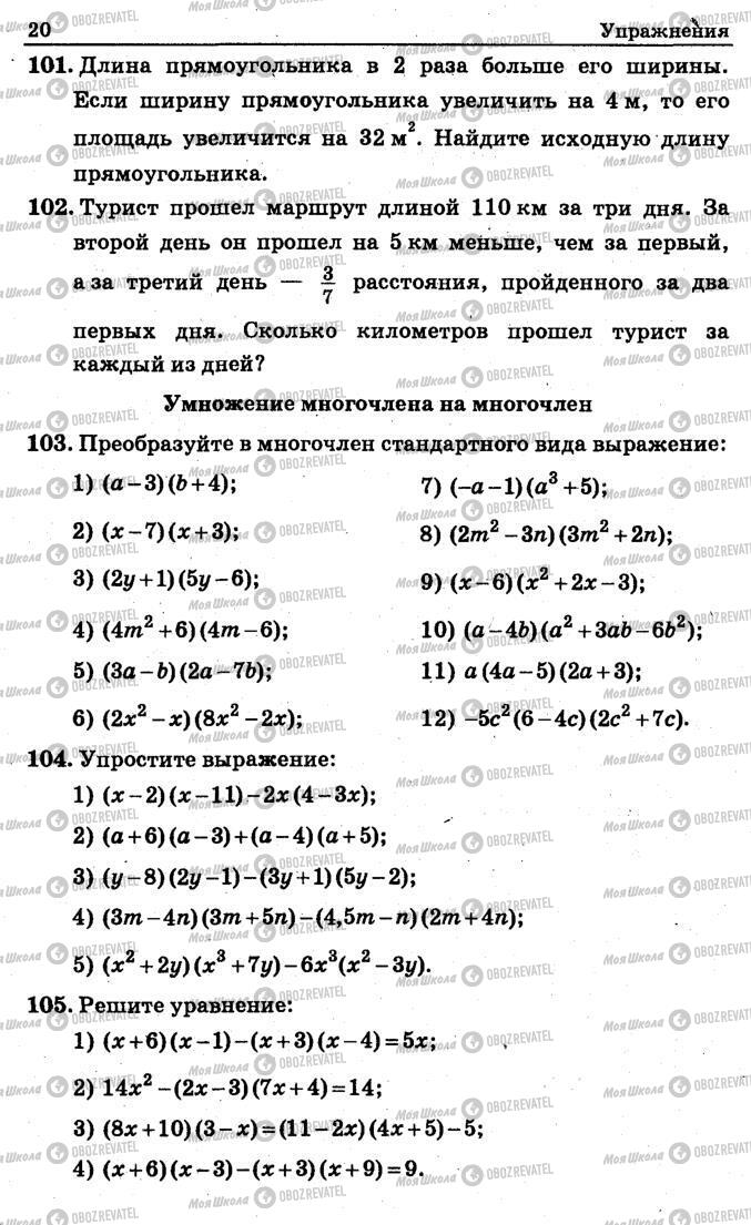 Підручники Алгебра 7 клас сторінка 20