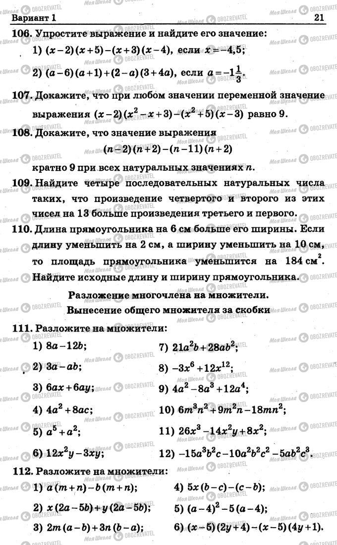 Підручники Алгебра 7 клас сторінка 21