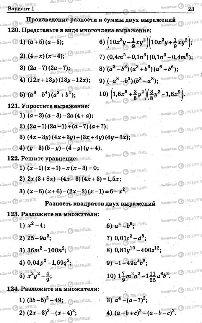 Підручники Алгебра 7 клас сторінка 23