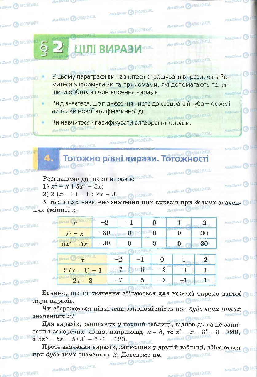 Учебники Алгебра 7 класс страница 26