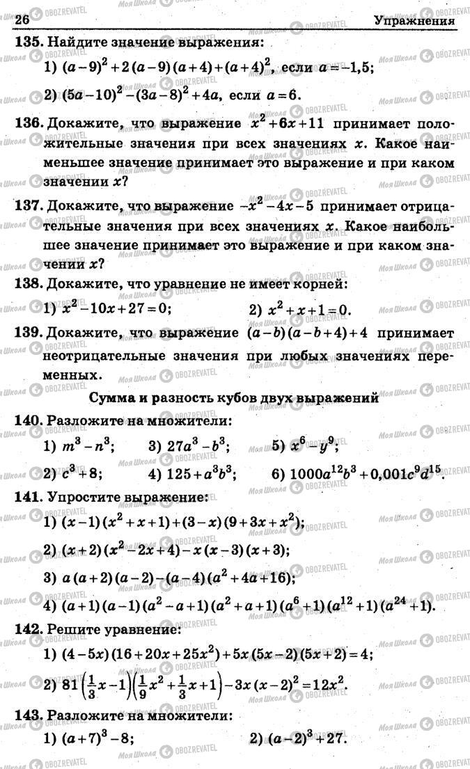 Підручники Алгебра 7 клас сторінка 26