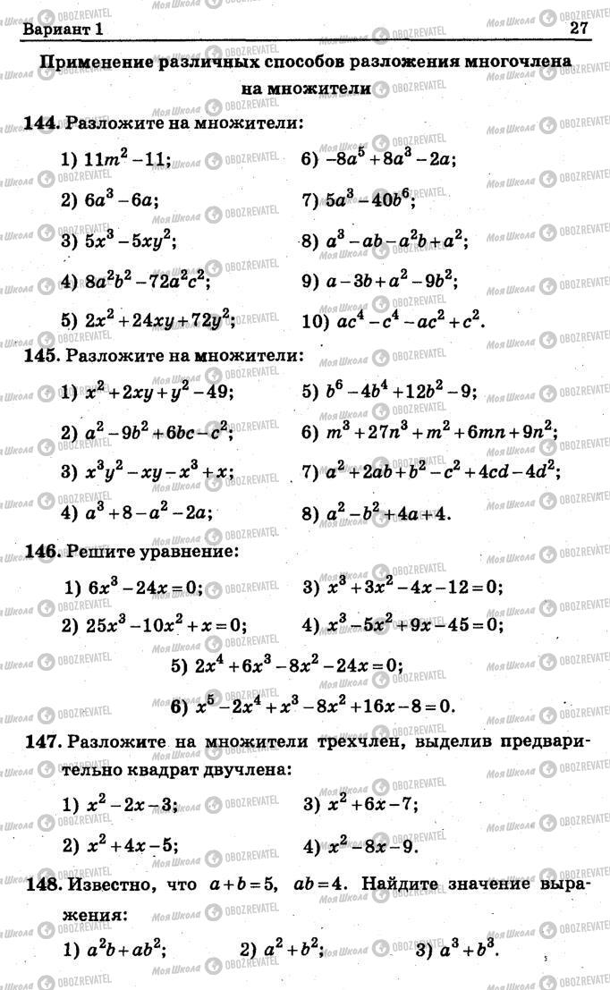 Підручники Алгебра 7 клас сторінка 27