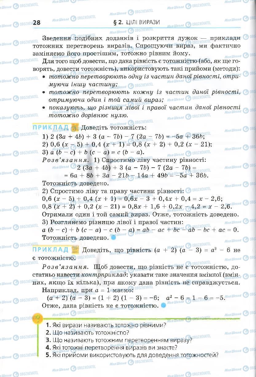 Учебники Алгебра 7 класс страница 28