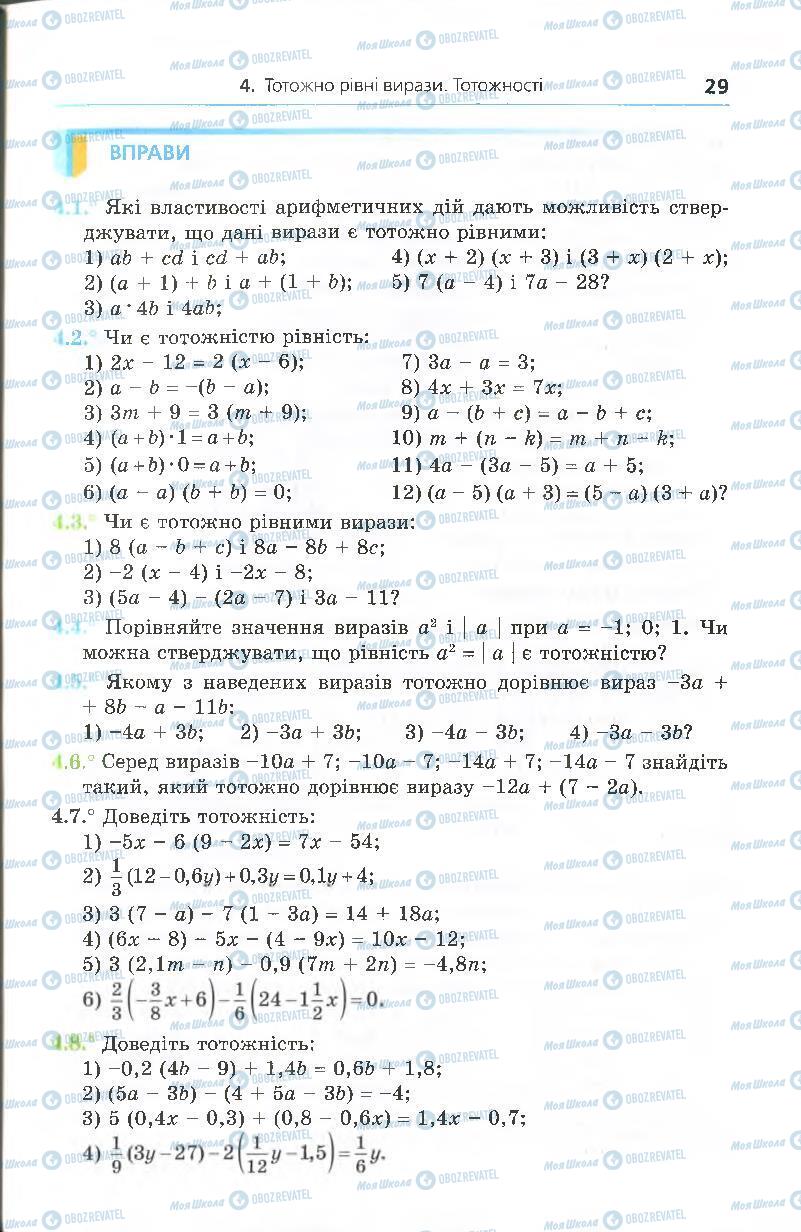 Учебники Алгебра 7 класс страница 29