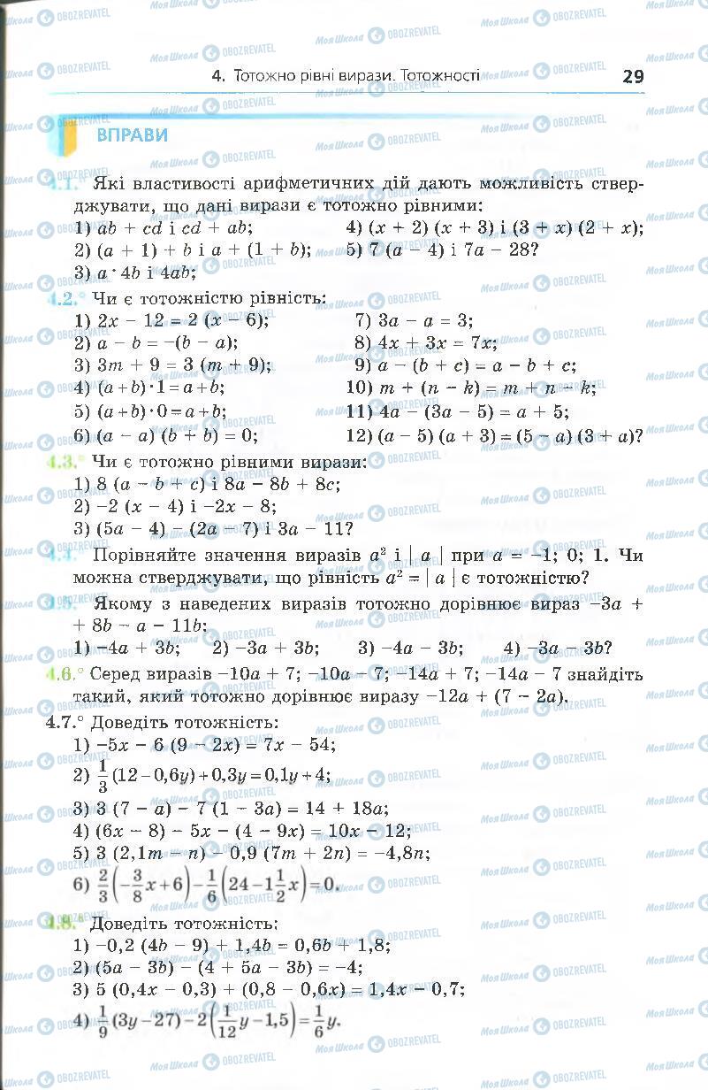 Підручники Алгебра 7 клас сторінка 29