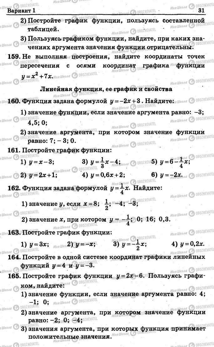 Учебники Алгебра 7 класс страница 31