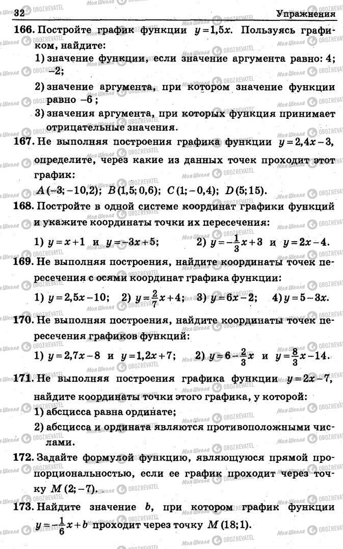 Підручники Алгебра 7 клас сторінка 32