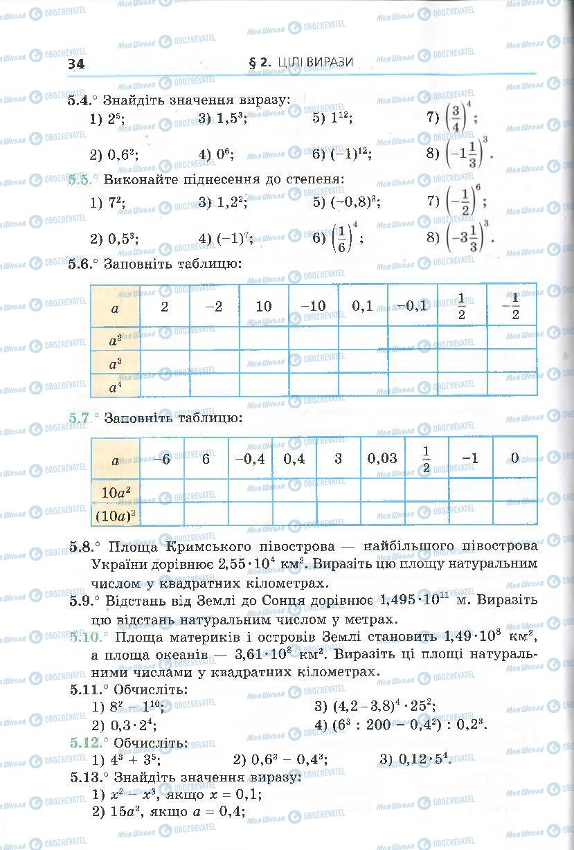 Учебники Алгебра 7 класс страница 34