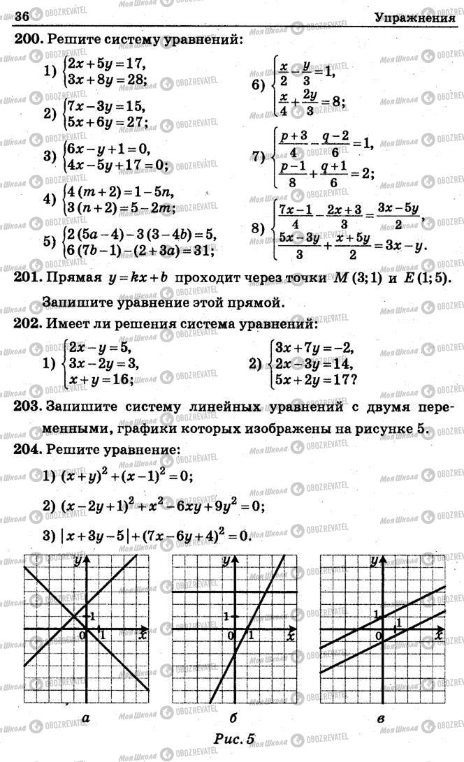 Учебники Алгебра 7 класс страница 36