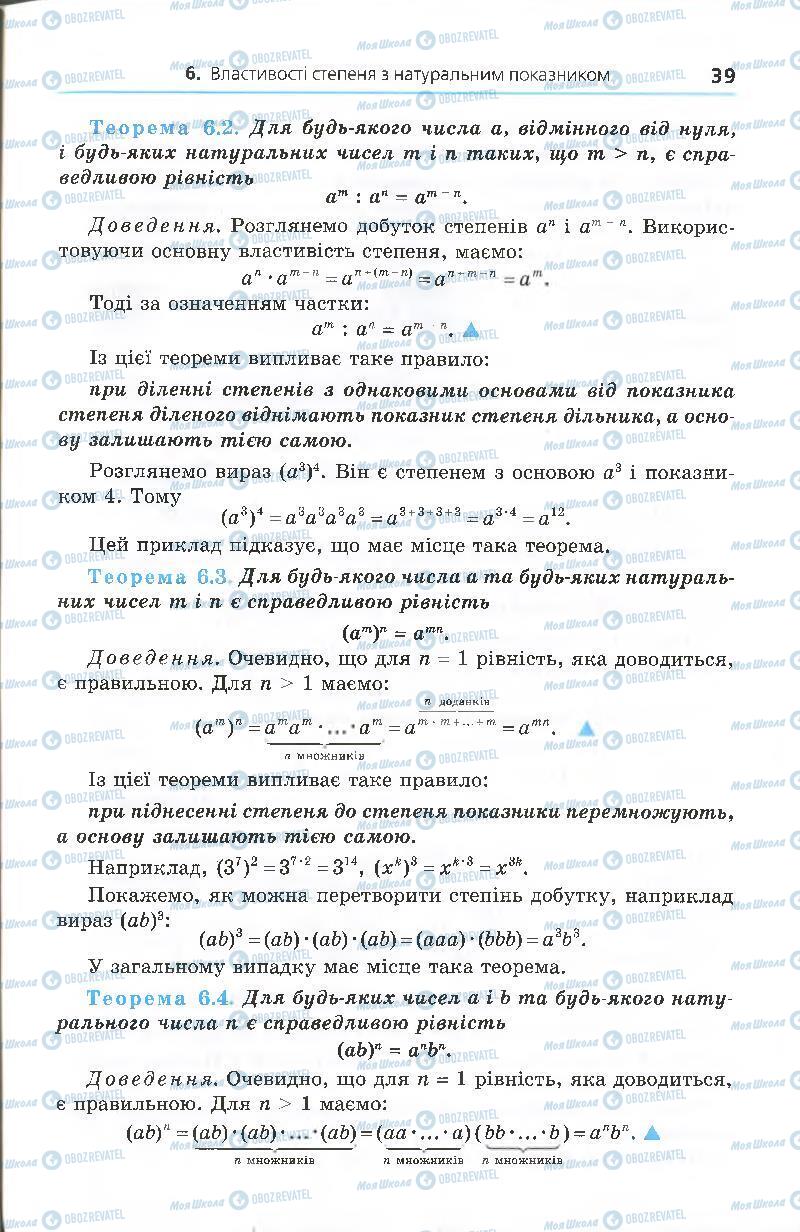 Підручники Алгебра 7 клас сторінка 39