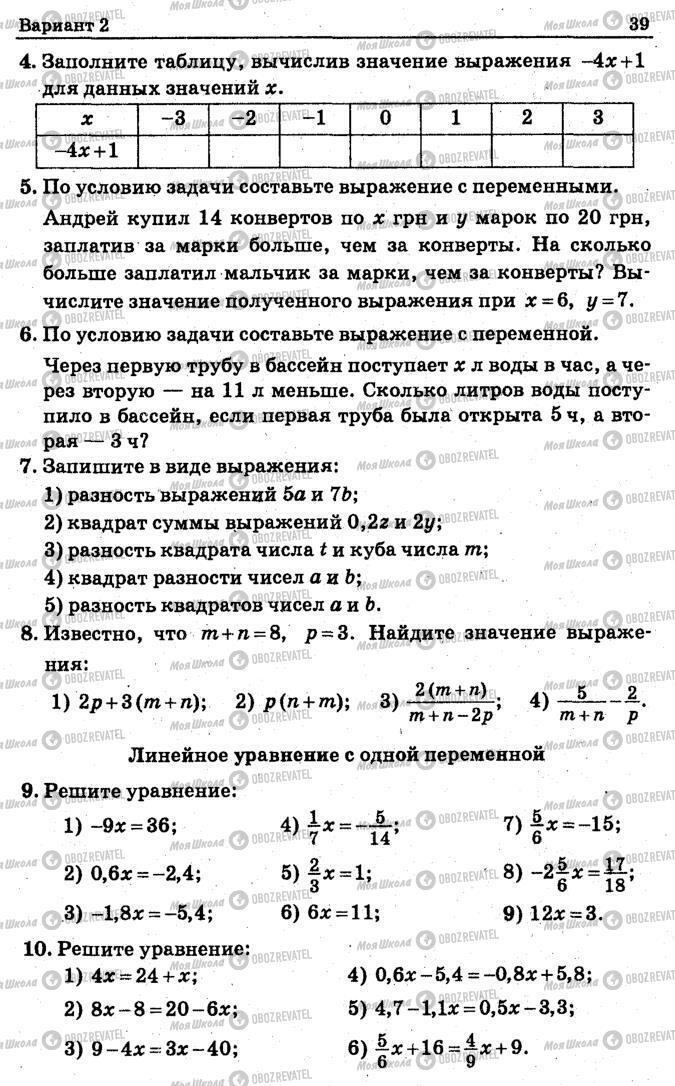 Учебники Алгебра 7 класс страница 39