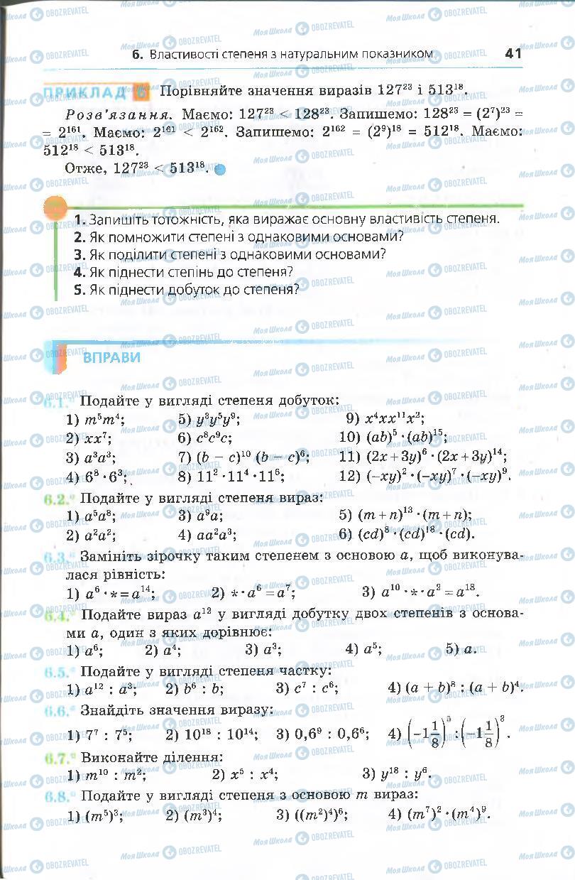 Учебники Алгебра 7 класс страница 41