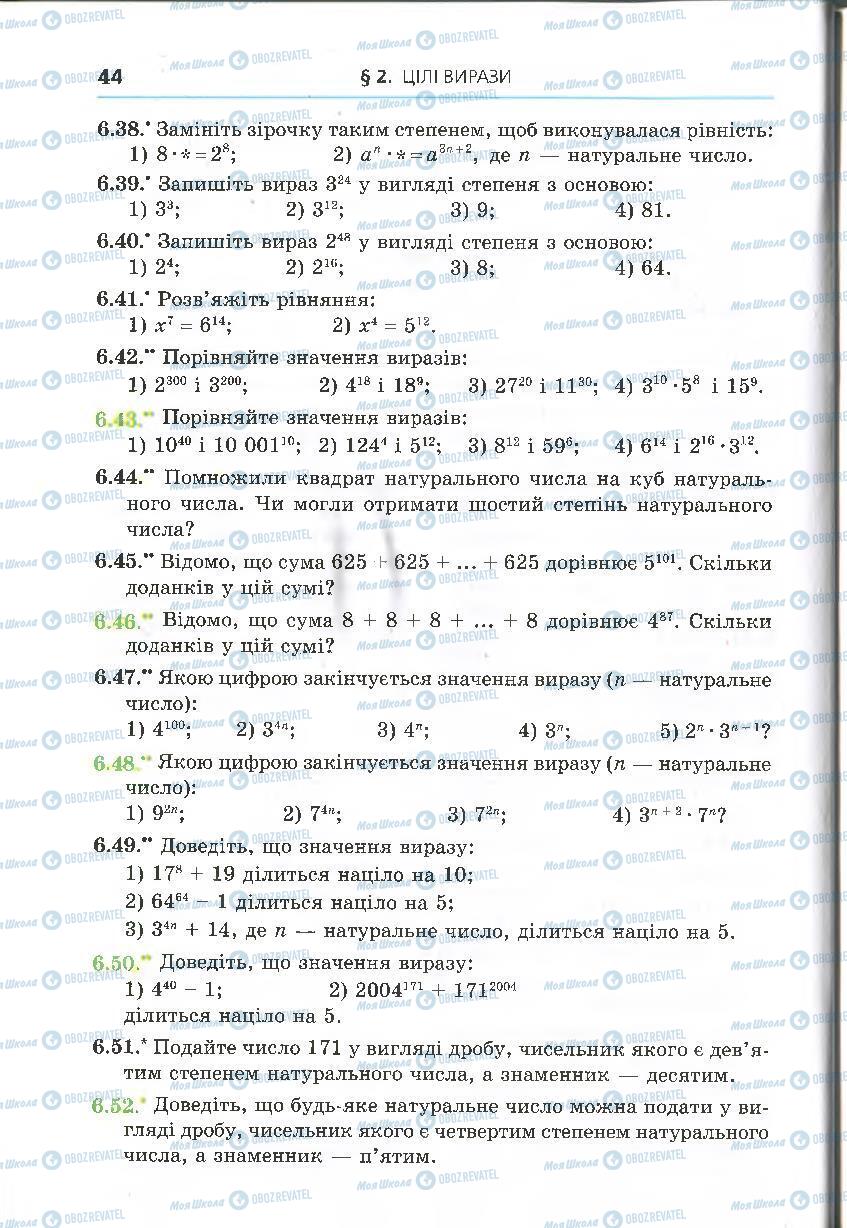 Учебники Алгебра 7 класс страница 44