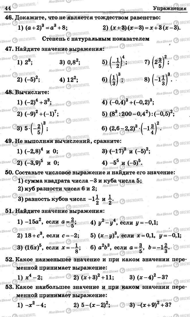 Підручники Алгебра 7 клас сторінка 44
