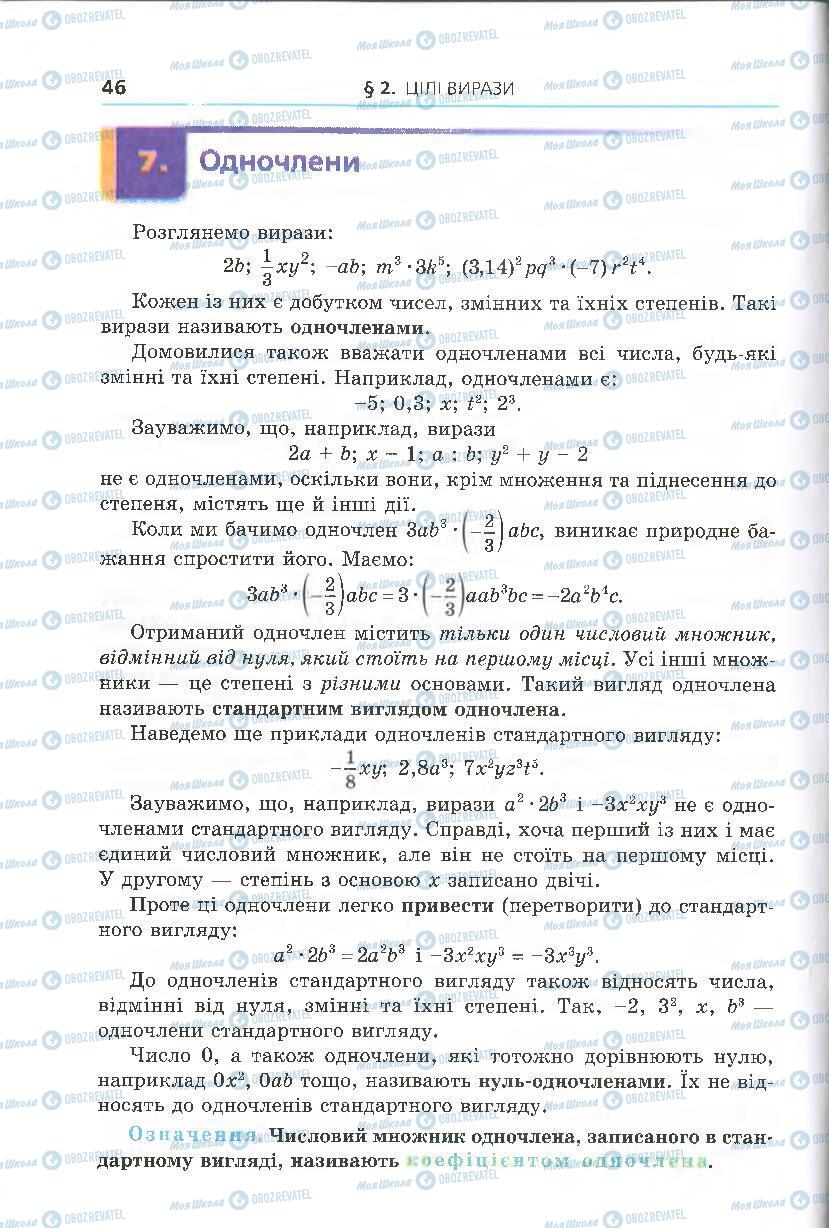 Підручники Алгебра 7 клас сторінка 46