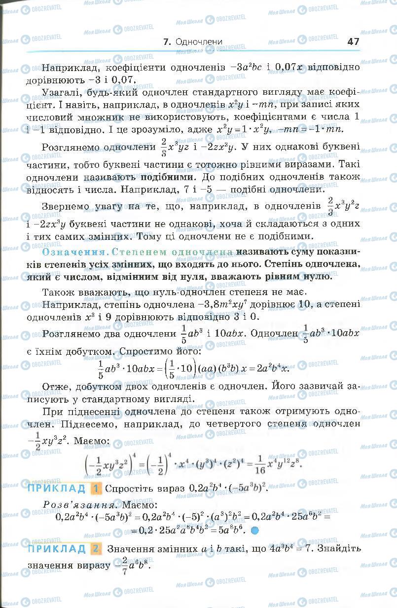 Підручники Алгебра 7 клас сторінка 47