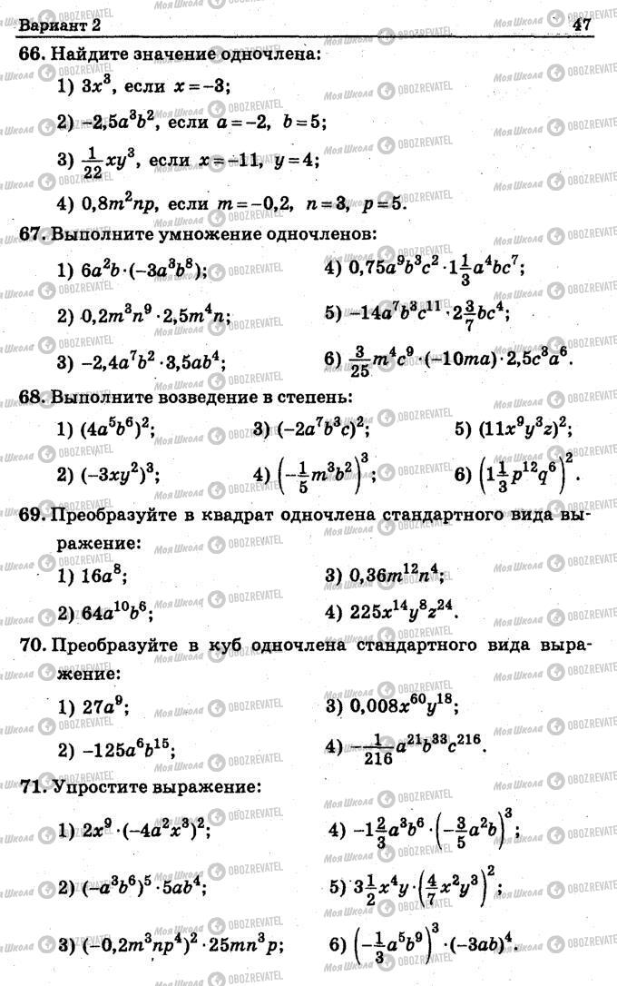 Підручники Алгебра 7 клас сторінка 47