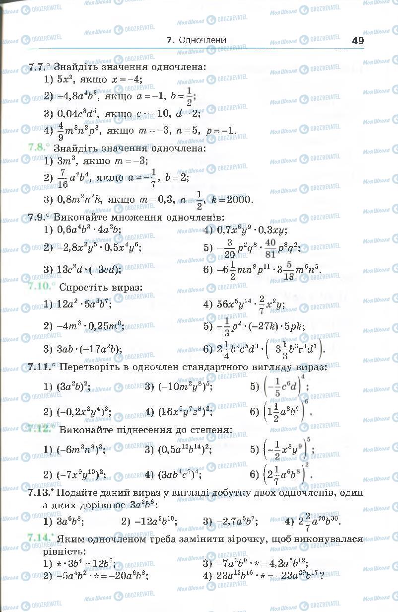 Підручники Алгебра 7 клас сторінка 49