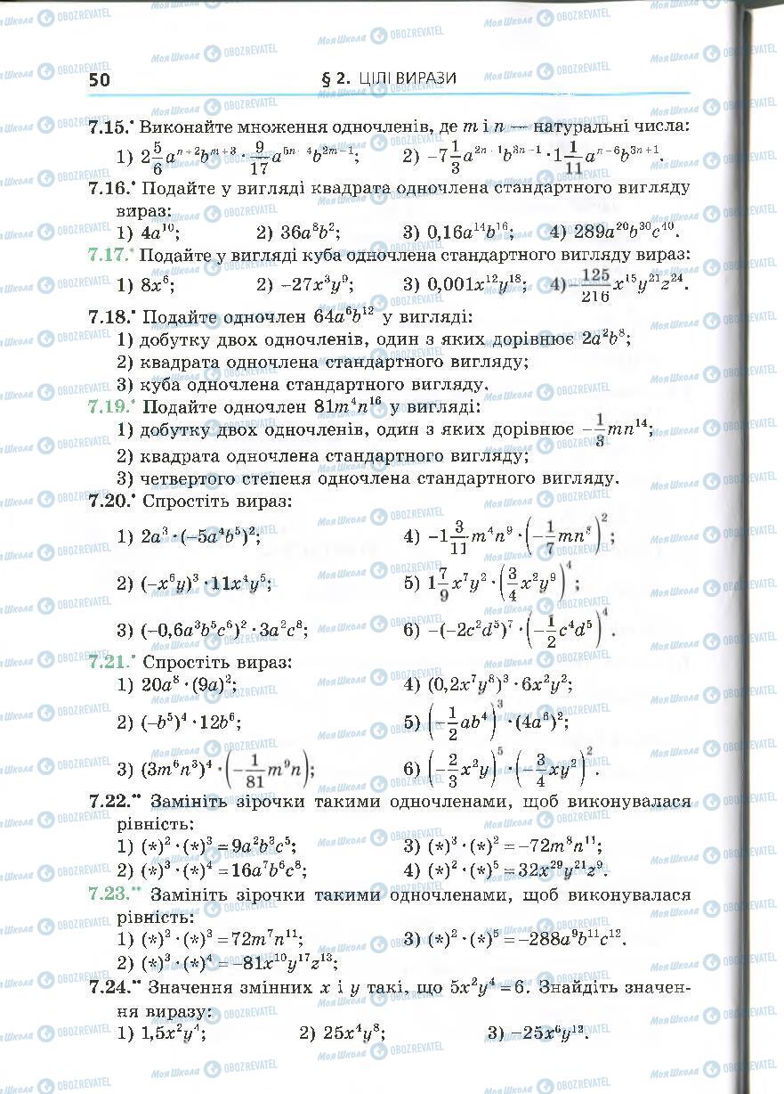 Підручники Алгебра 7 клас сторінка 50