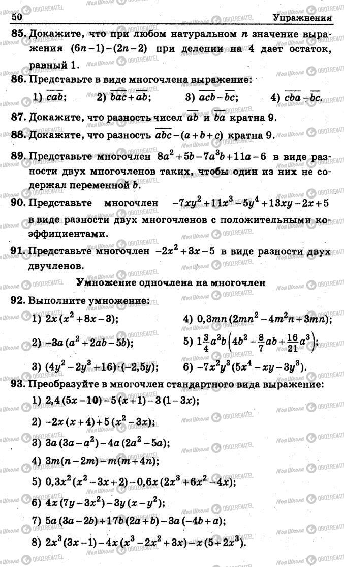 Учебники Алгебра 7 класс страница 50