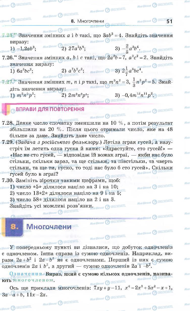 Учебники Алгебра 7 класс страница 51