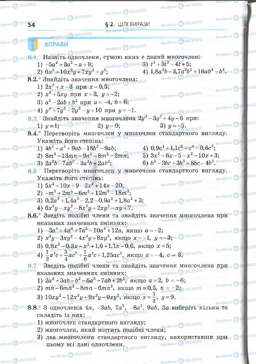 Учебники Алгебра 7 класс страница 54