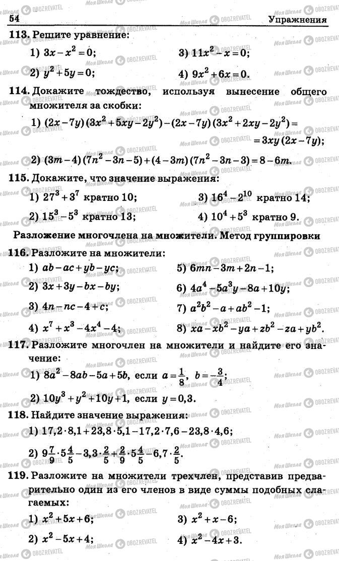 Підручники Алгебра 7 клас сторінка 54