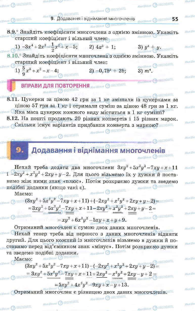 Учебники Алгебра 7 класс страница 55