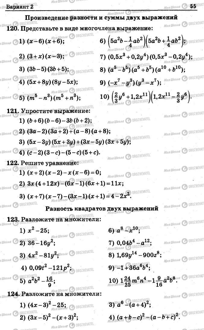 Підручники Алгебра 7 клас сторінка 55