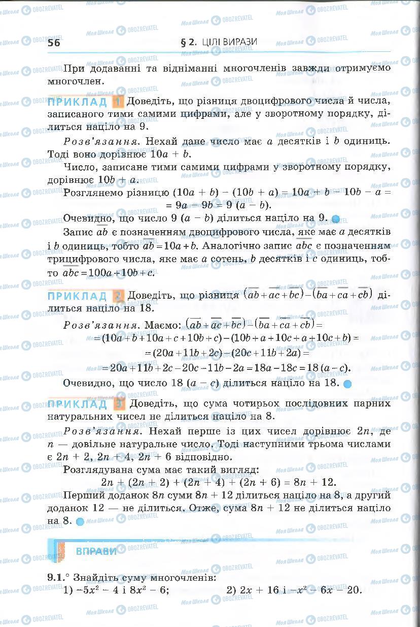 Підручники Алгебра 7 клас сторінка 56