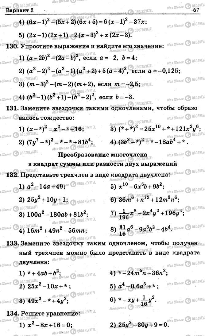 Учебники Алгебра 7 класс страница 57